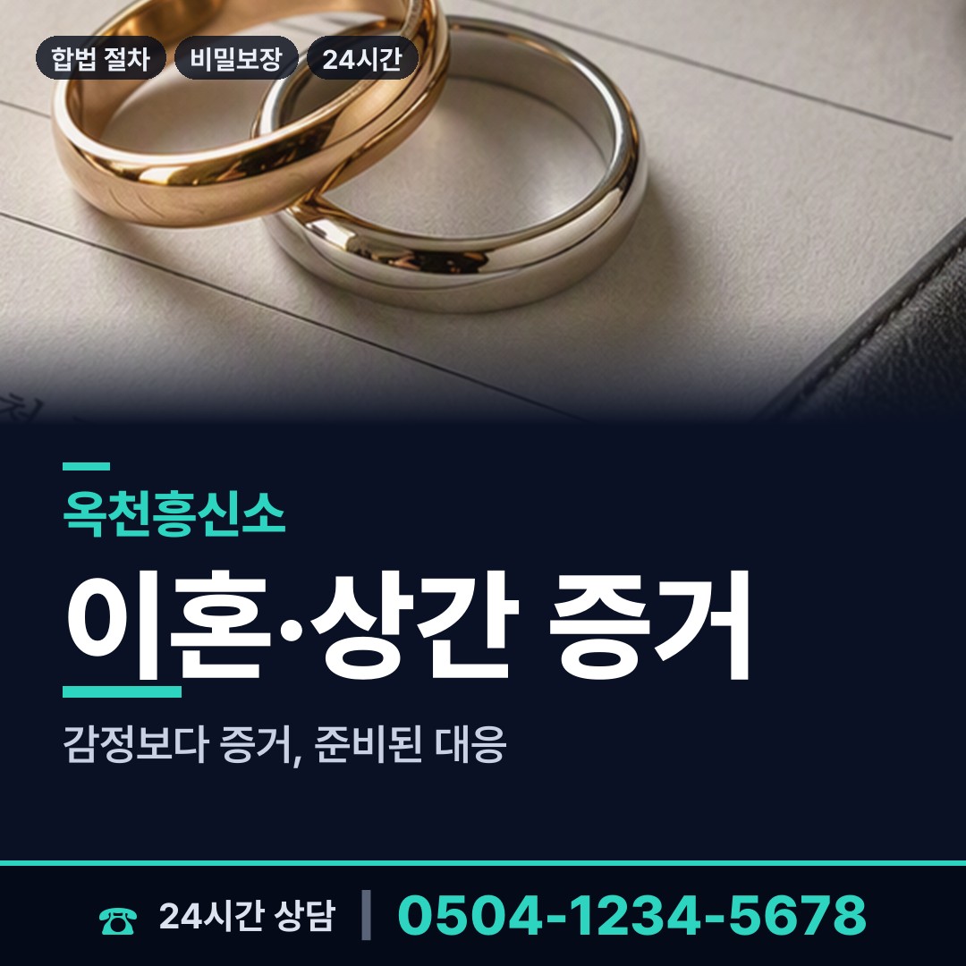 옥천 동이면 기업조사 상담 안내