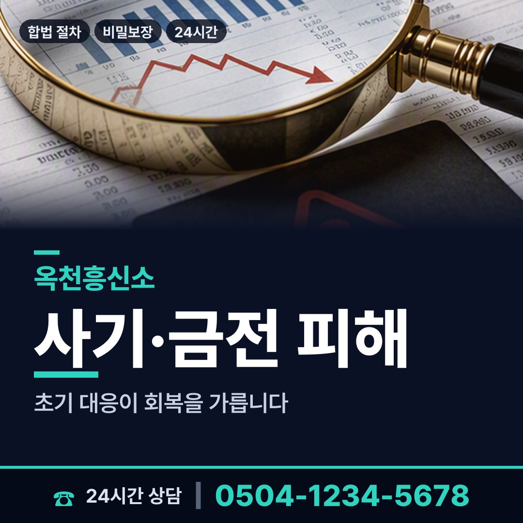 옥천 동이면 탐정추천 상담 안내