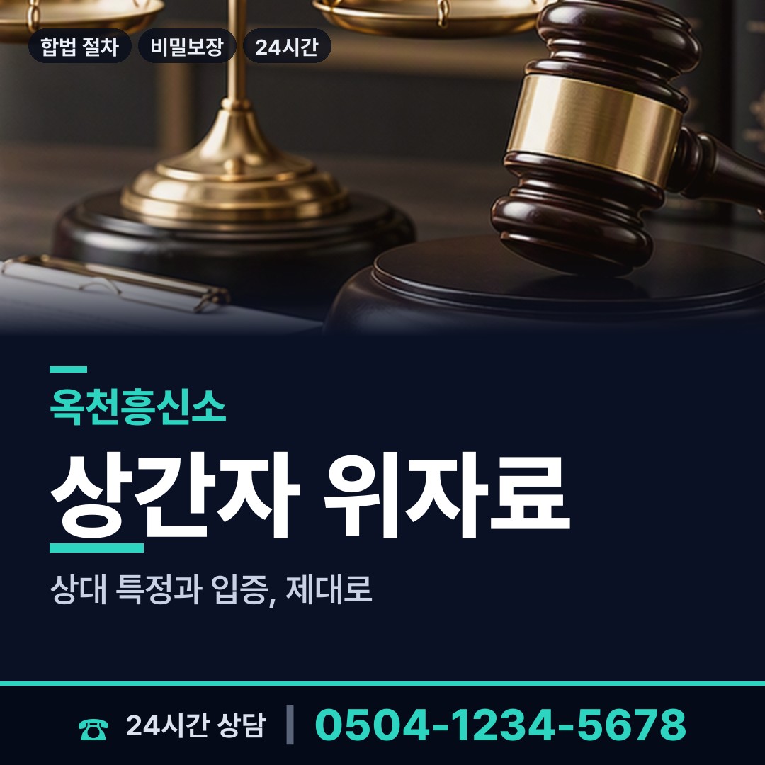 옥천 동이면 바람증거 상담 안내