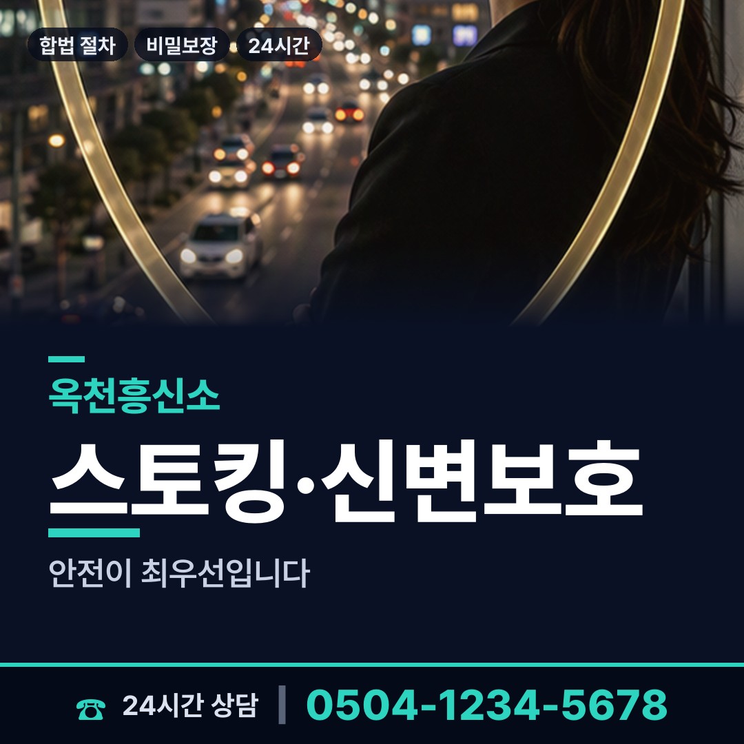 옥천 동이면 불륜현장적발 상담 안내