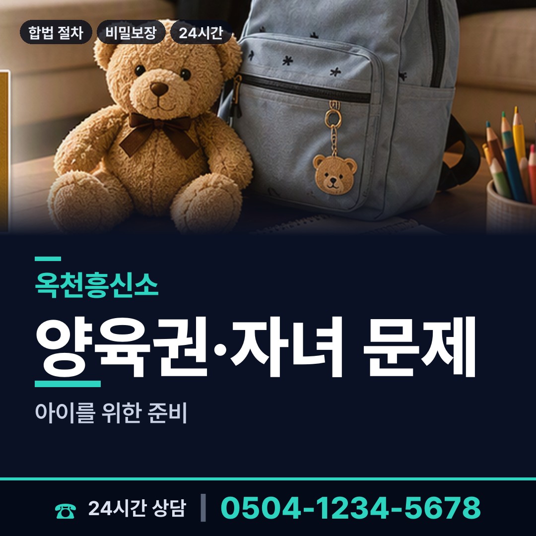 옥천 동이면 불륜증거 상담 안내